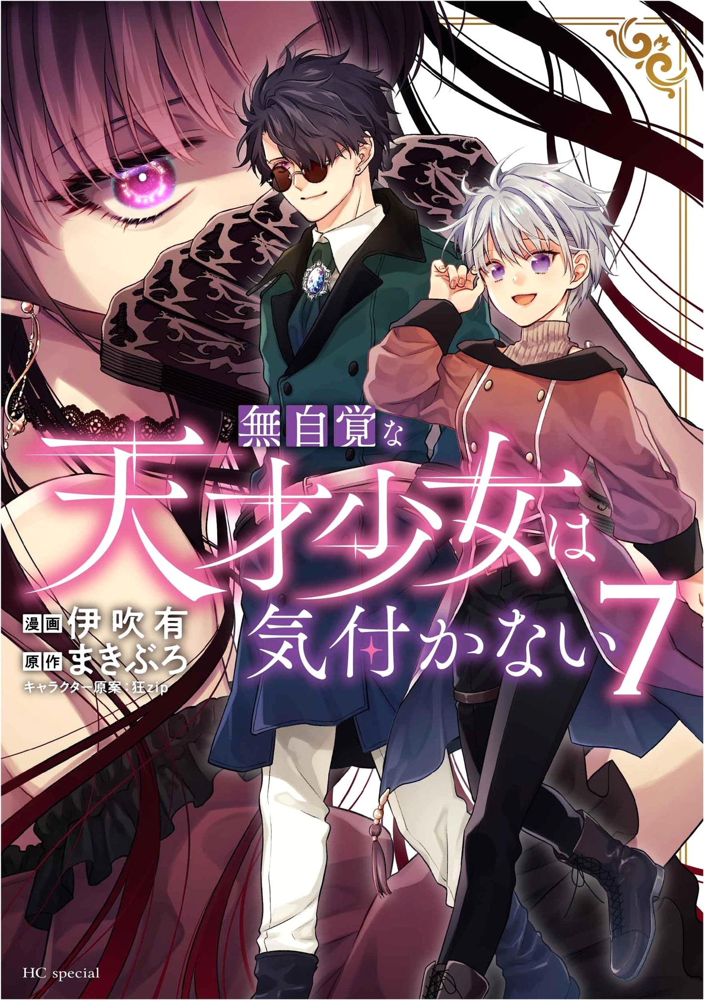The Unaware Genius Girl Doesn't Notice, Vol. 7 (Hana to Yume Comics Special)