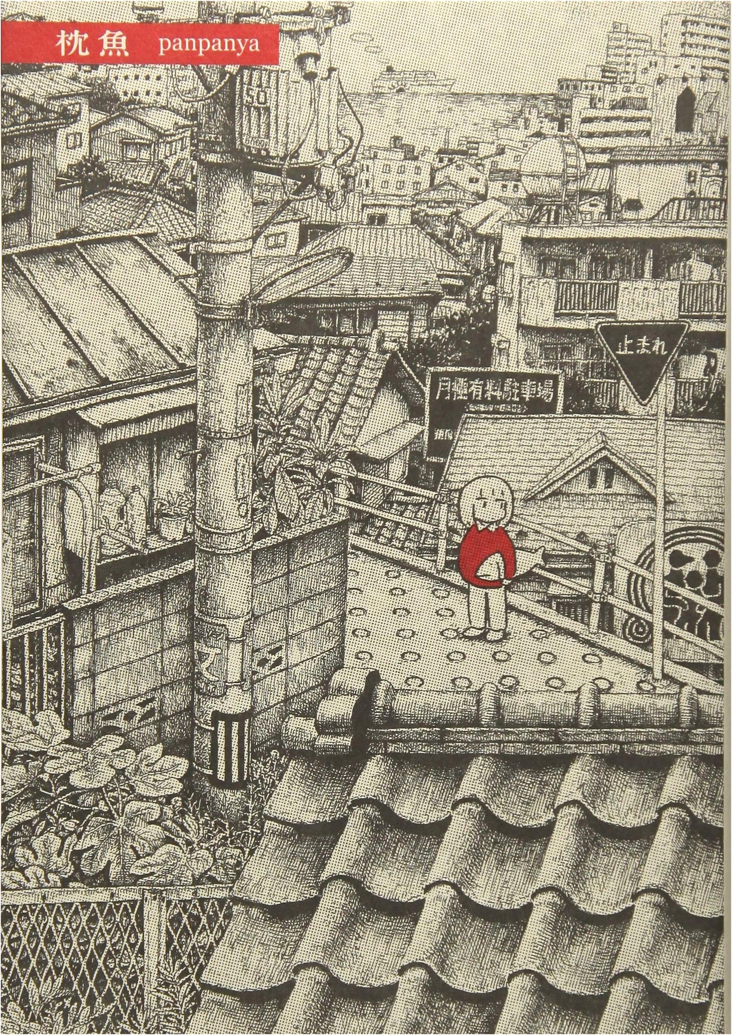 Makura Uo