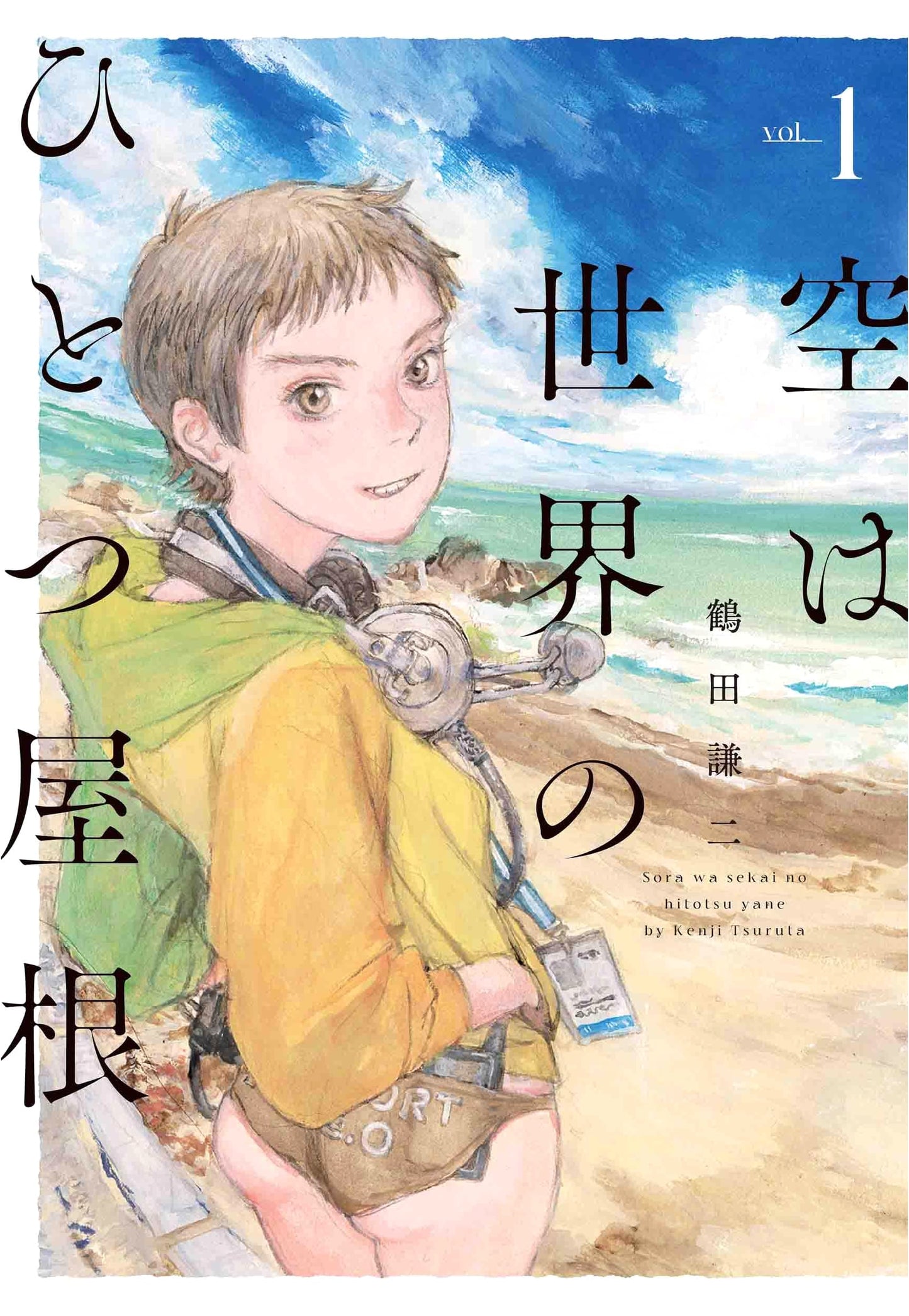 Sora wa Sekai no Hitotsu Yane, Vol. 1 (Rakuen Comics)