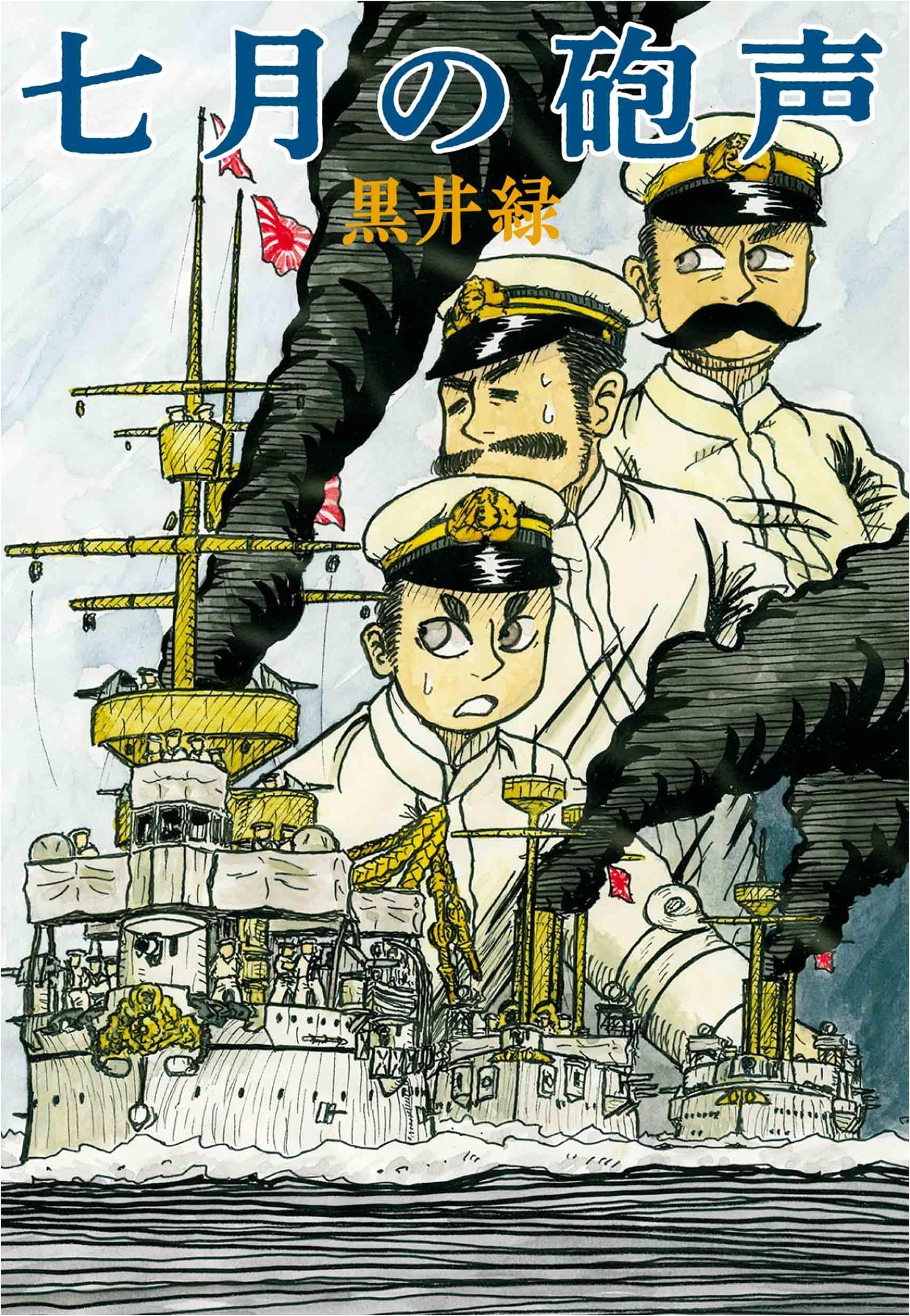 Cannon Fire in July (Rakuen Comics)