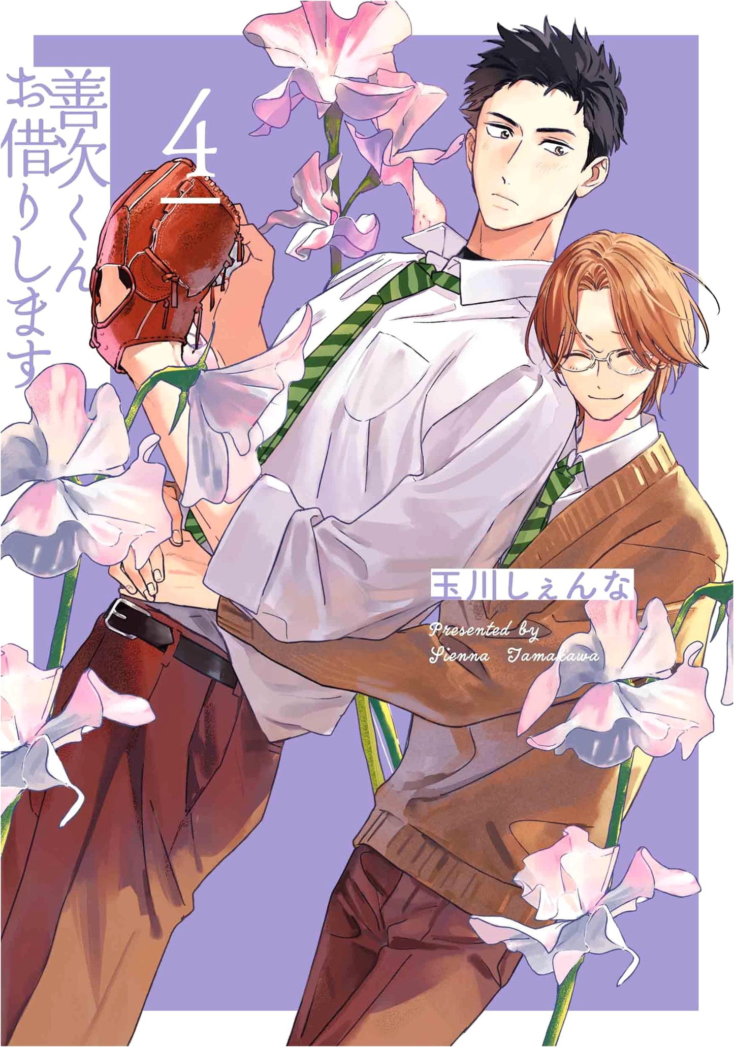 Zenji-kun Okarishimasu Vol. 4 (Hanamaru Comics Premium)