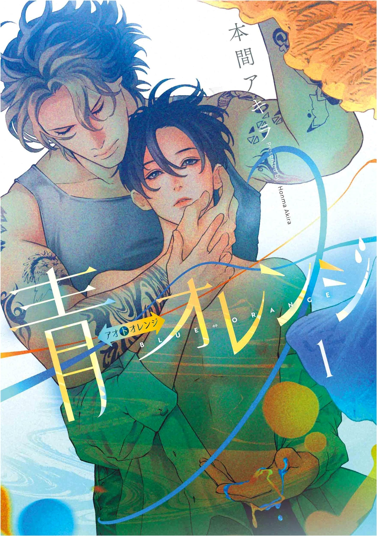 Blue ⇔ Orange Vol. 1 (Hanamaru Comics Premium)