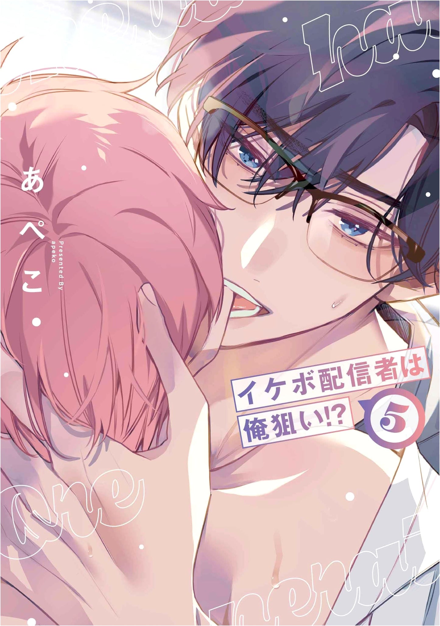 My Favorite Streamer is After Me!? Vol. 5 (Hanamaru Comics Premium)