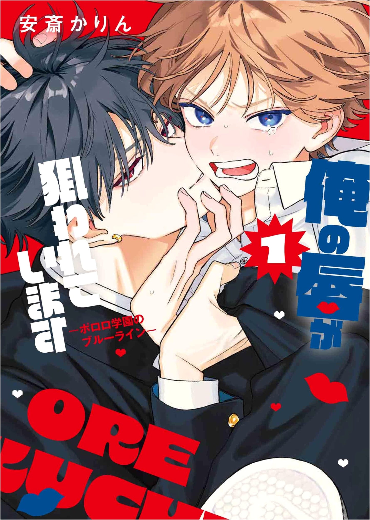 My Lips Are Being Targeted - Pororo Academy's Blue Line, Vol. 1