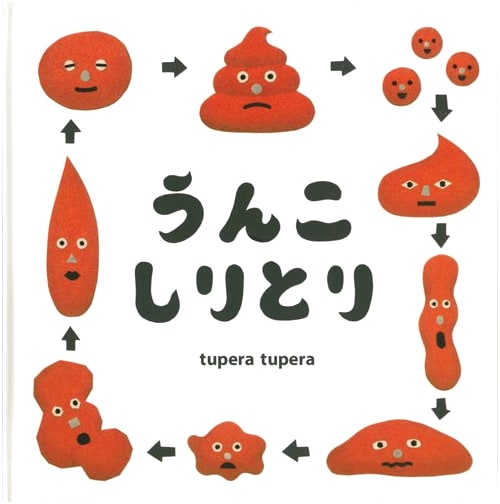 The Poo Alphabet Game by tupera tupera
