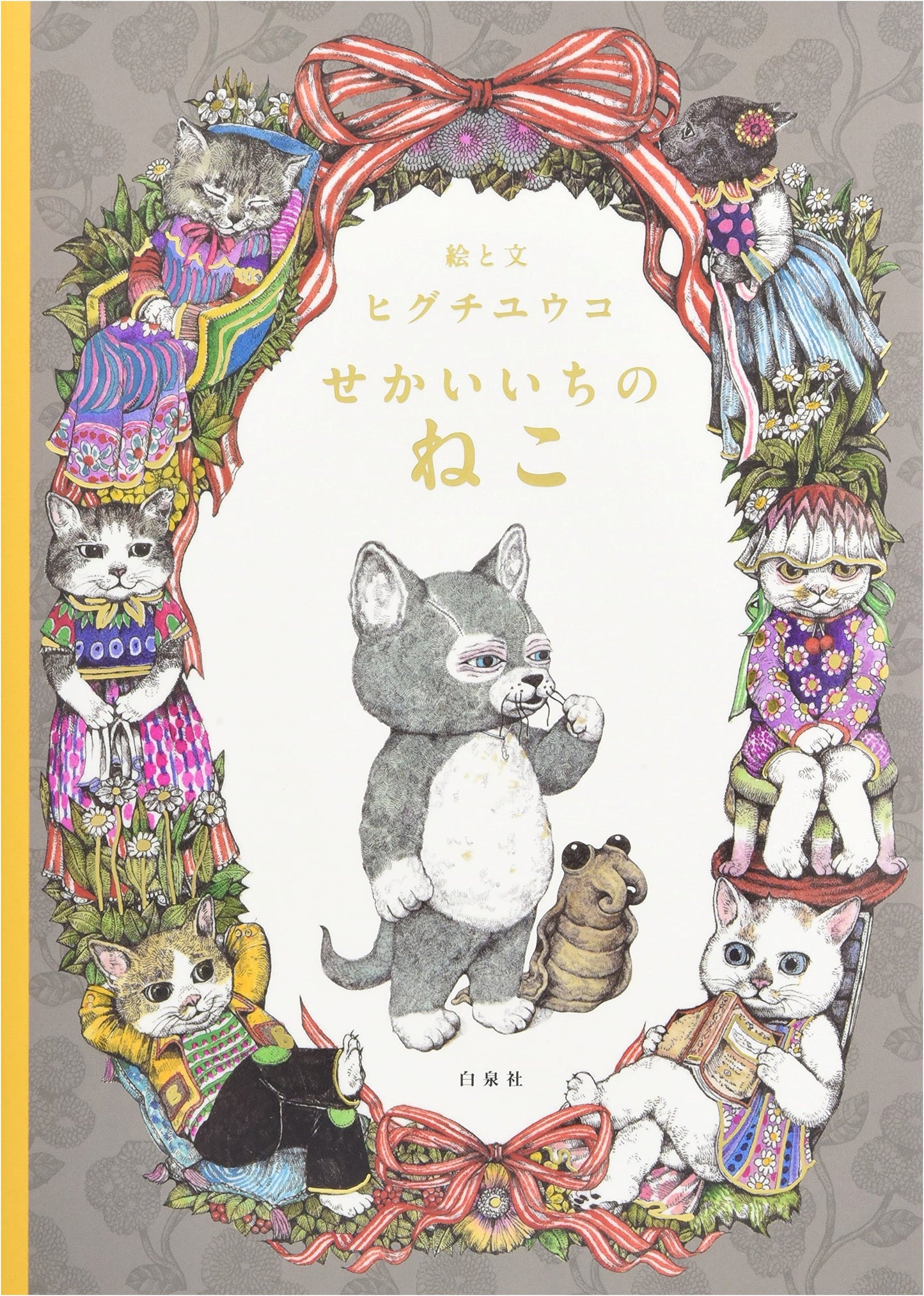 The World's Best Cat by Yuko Higuchi (MOE Picture Book)