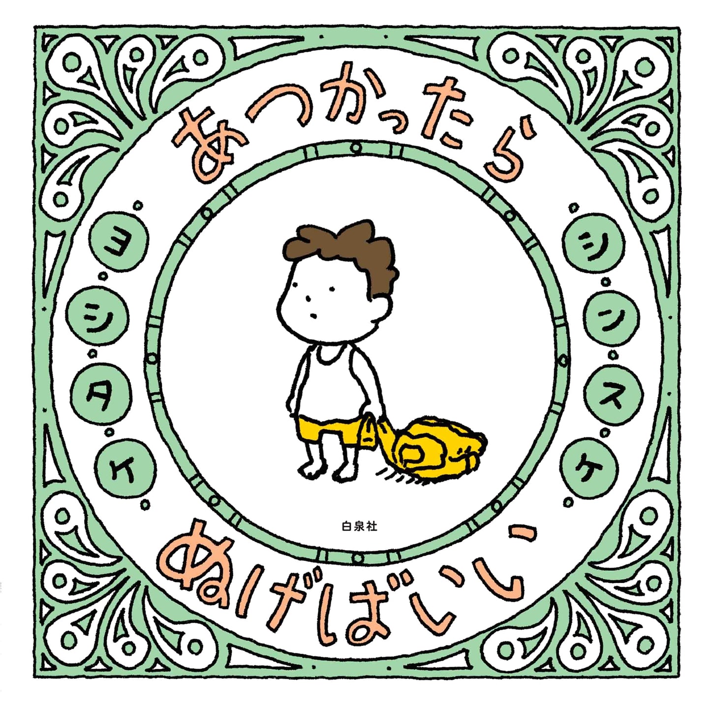 If You're Hot, Just Take It Off by Shinsuke Yoshitake