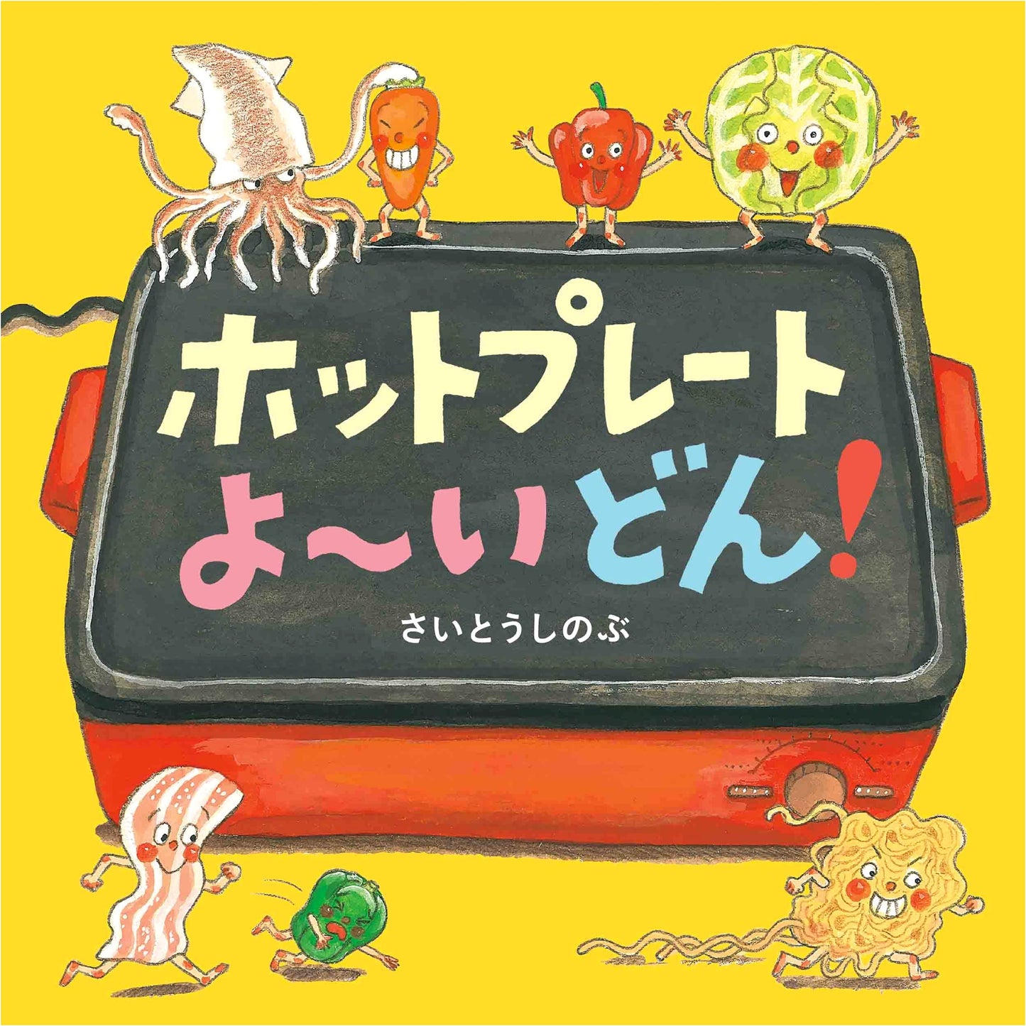 Hot Plate, Ready, Set, Go! A Kodomoe Picture Book Adventure