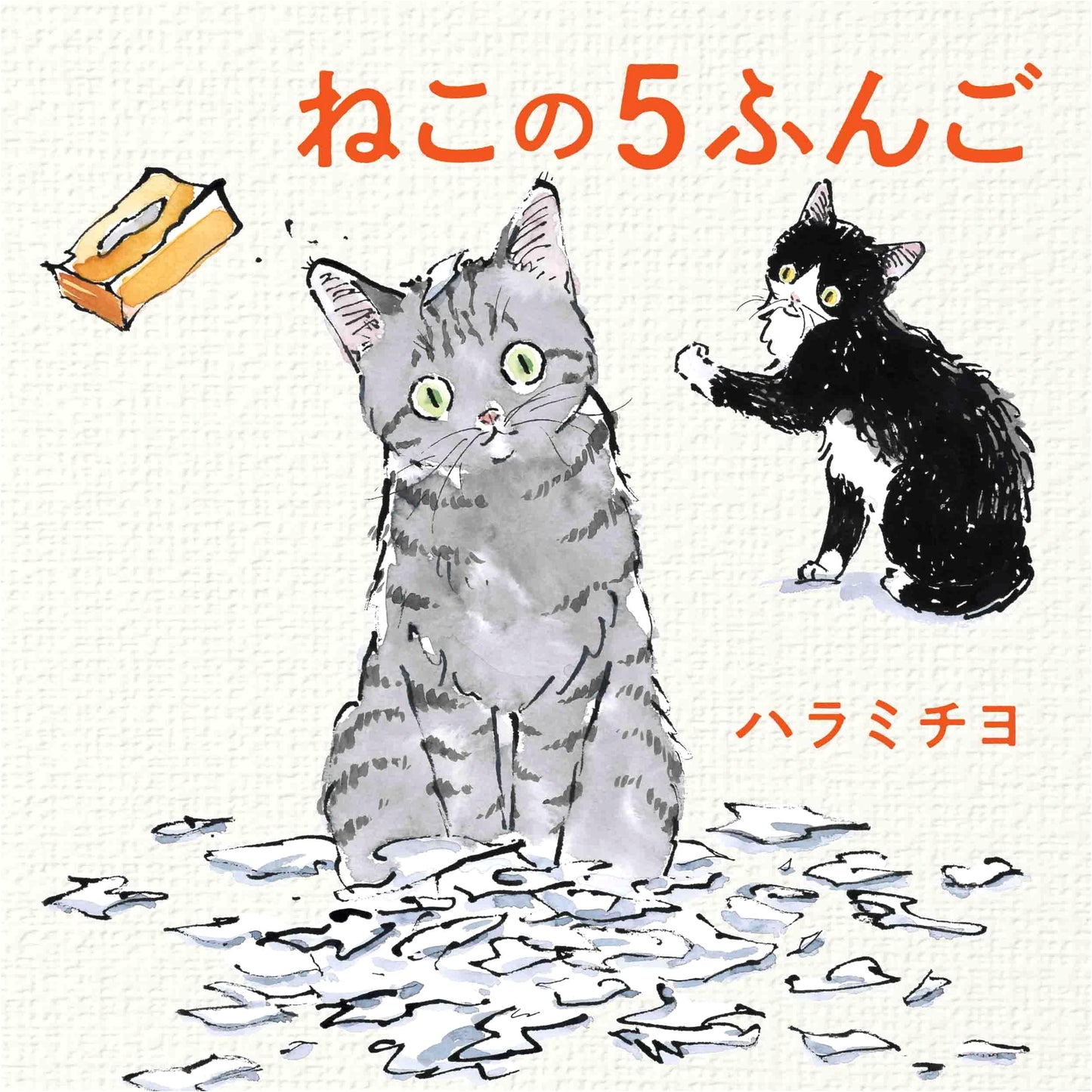 Five Minutes Later, The Cat (MOE Picture Books)