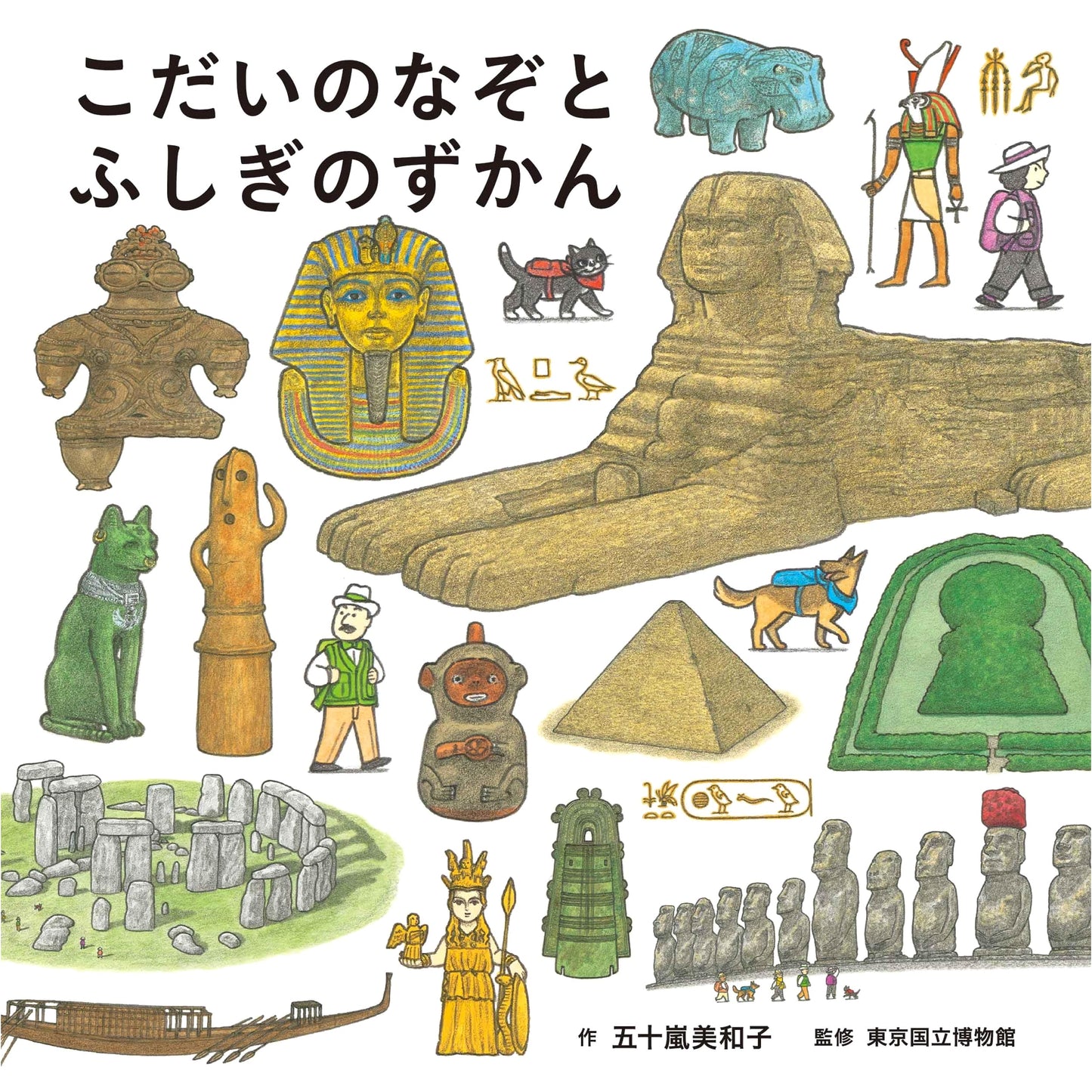 Illustrated Guide to Ancient Mysteries and Wonders (Kodomoe Picture Book Series)