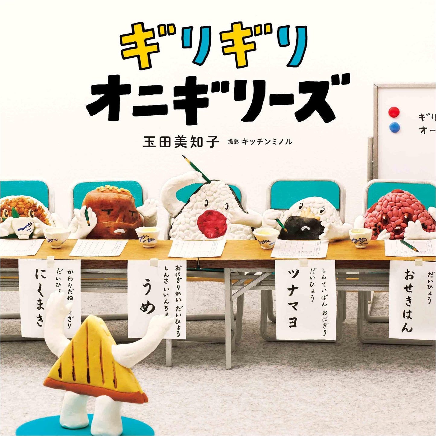 Just Barely Onigiris: A Kodomoe Picture Book