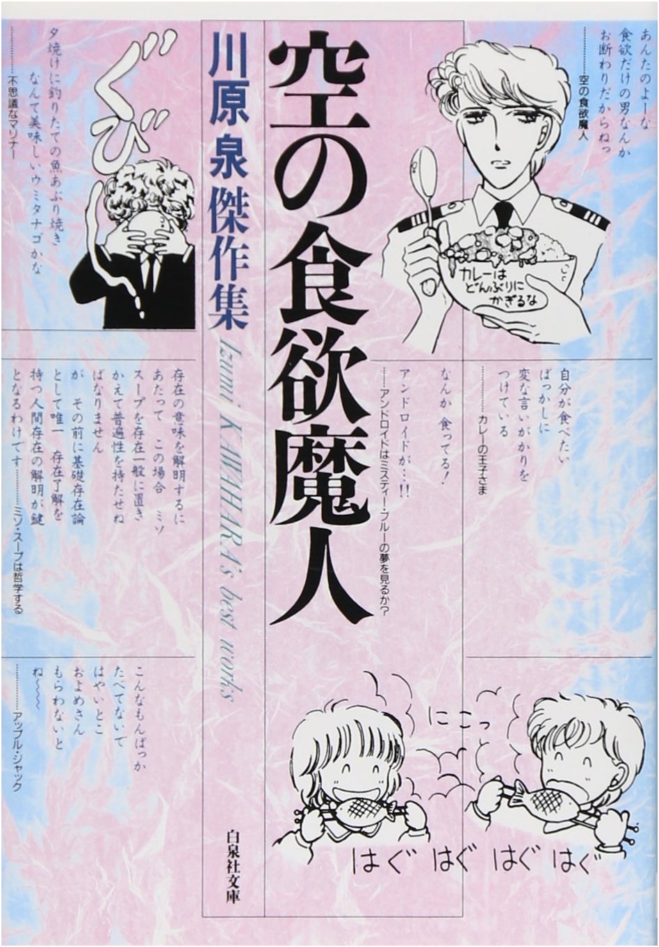 Glutton of the Sky by Izumi Kawahara (Hakusensha Bunko)
