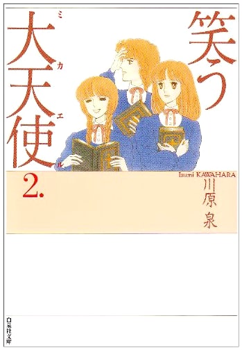 Laughing Archangel Michael, Vol. 2 (Hakusensha Bunko)