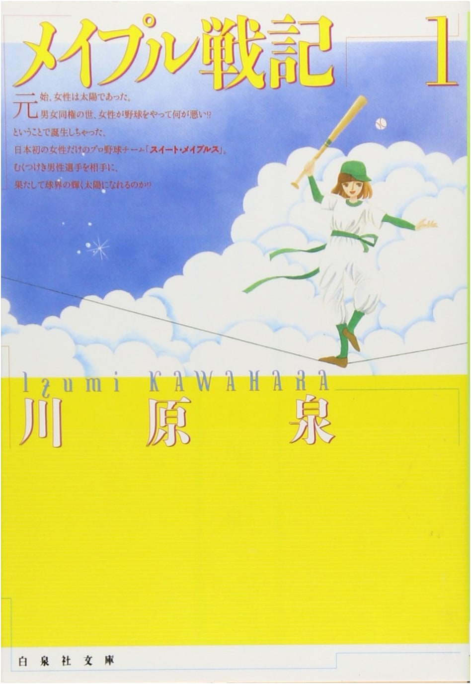 Maple Senki Vol. 1 (Hakusensha Bunko)