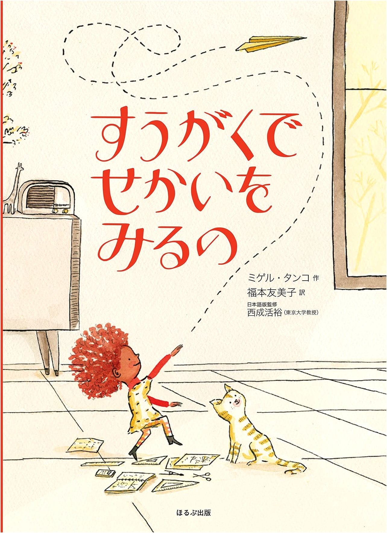 Seeing the World Through Mathematics (Overseas Masterpiece Picture Books)