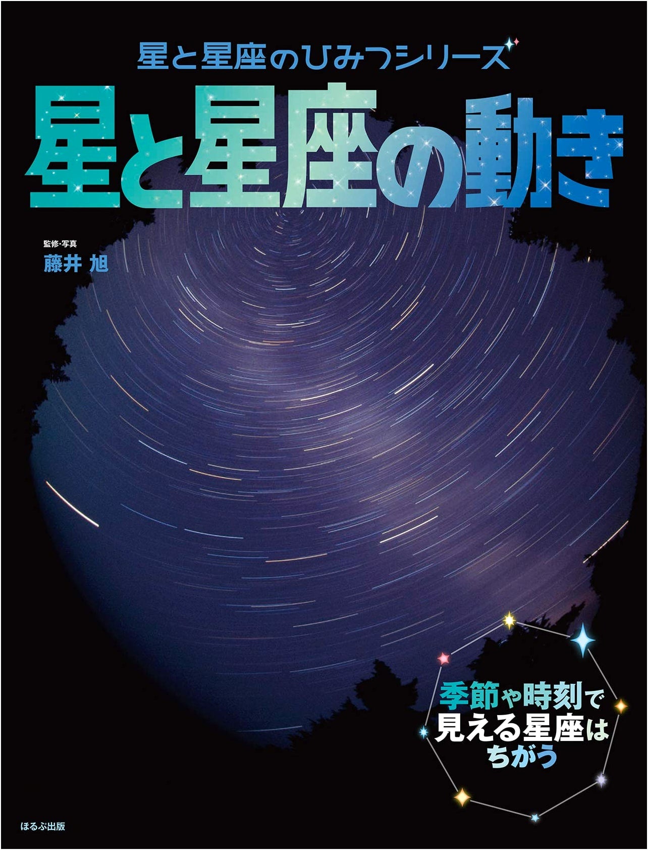 The Movement of Stars and Constellations (Secrets of Stars and Constellations Series)