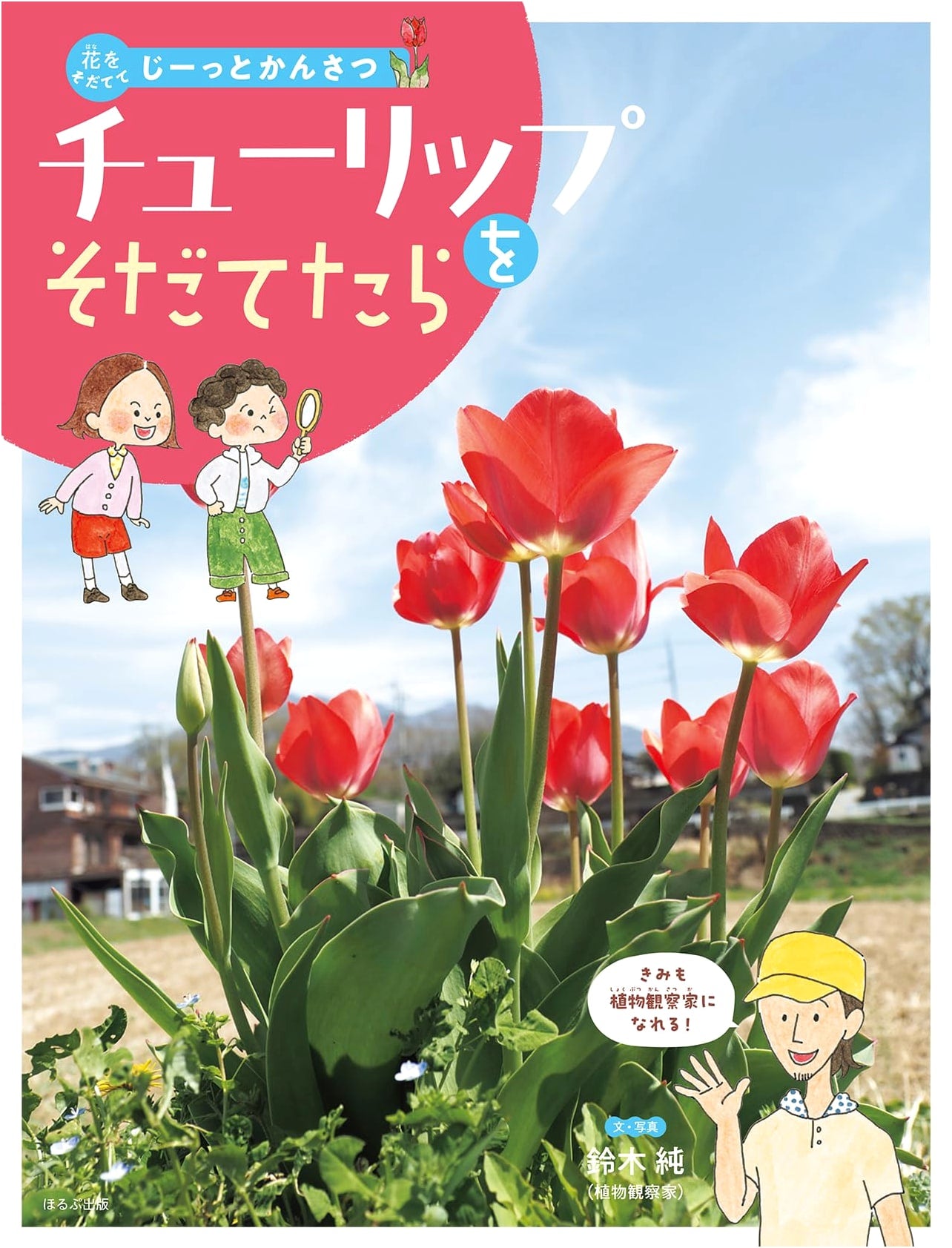 If I Grew a Tulip: Growing and Observing Flowers Closely