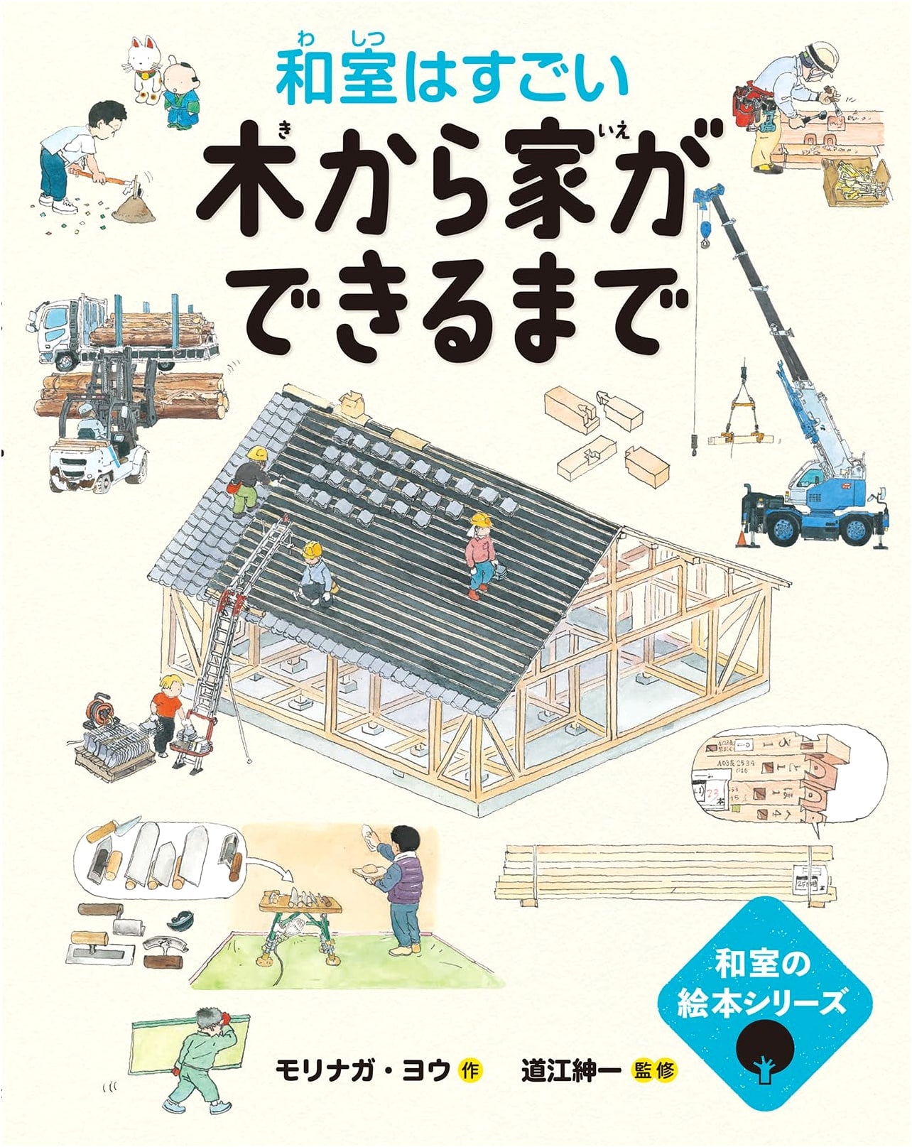 From Trees to Houses: The Amazing Washitsu - A Japanese Picture Book