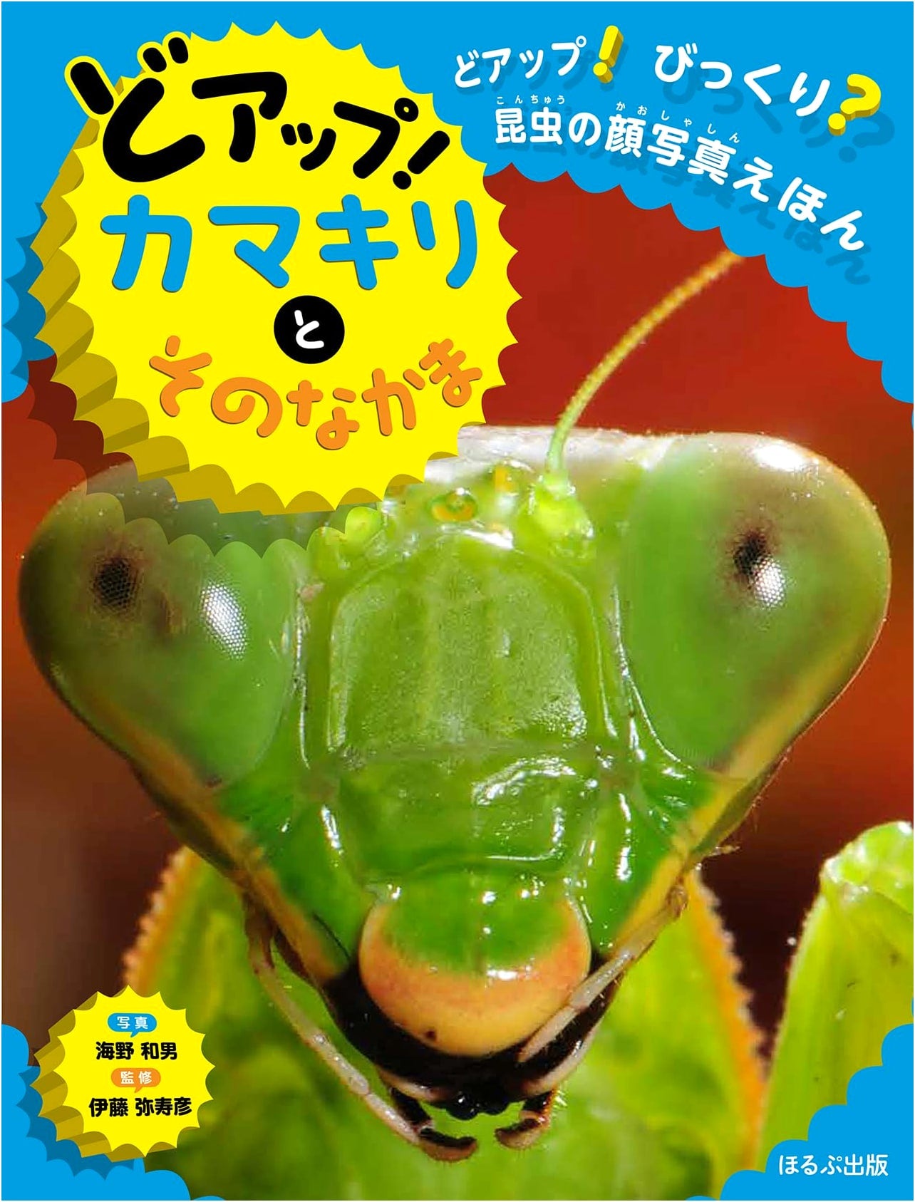 Extreme Close-up! Mantises and Friends: Amazing Insect Faces Photo Book