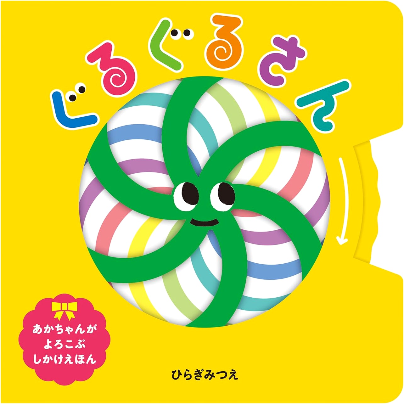 Round and Round: A Fun Lift-the-Flap Book for Babies by Mitsue Hiragi