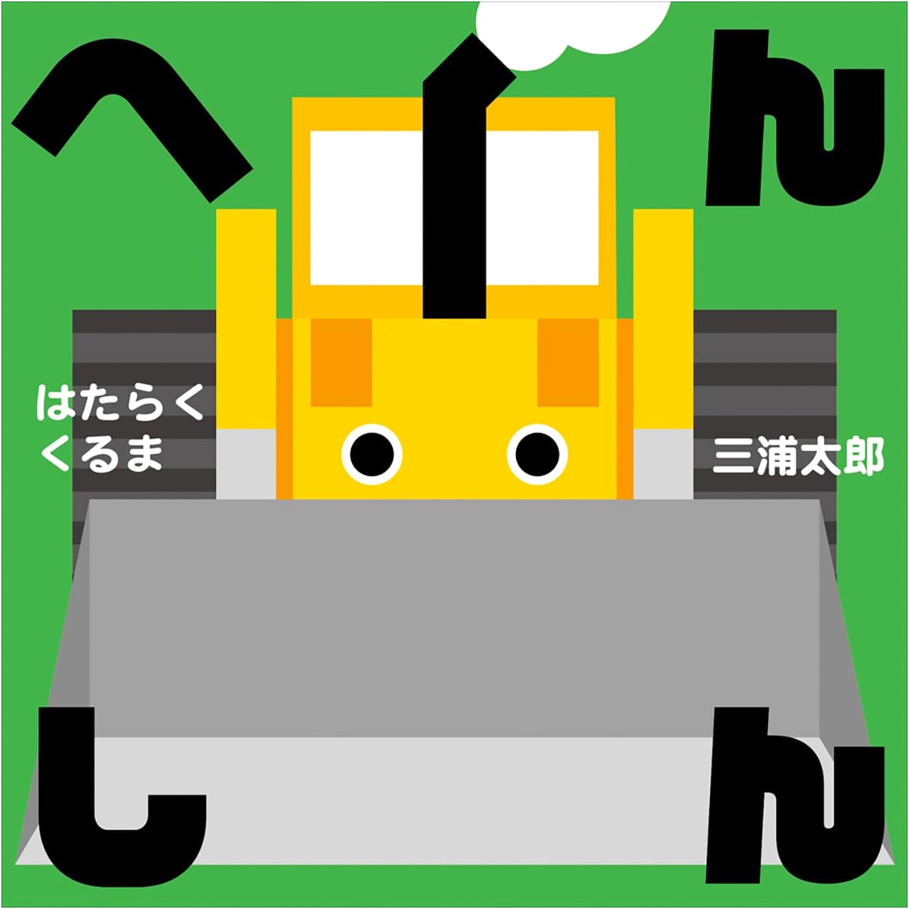 Transforming Working Vehicles: A Lift-the-Flap Board Book for Babies
