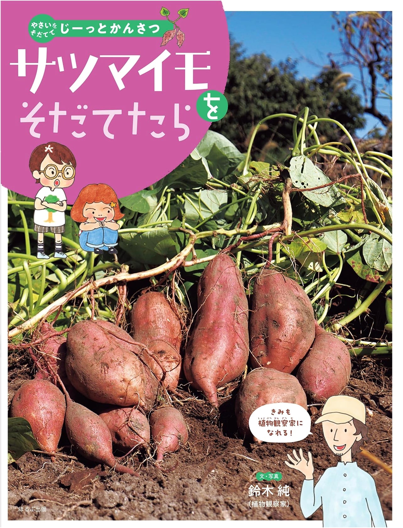 Growing Sweet Potatoes (Observe & Grow Vegetables Series)