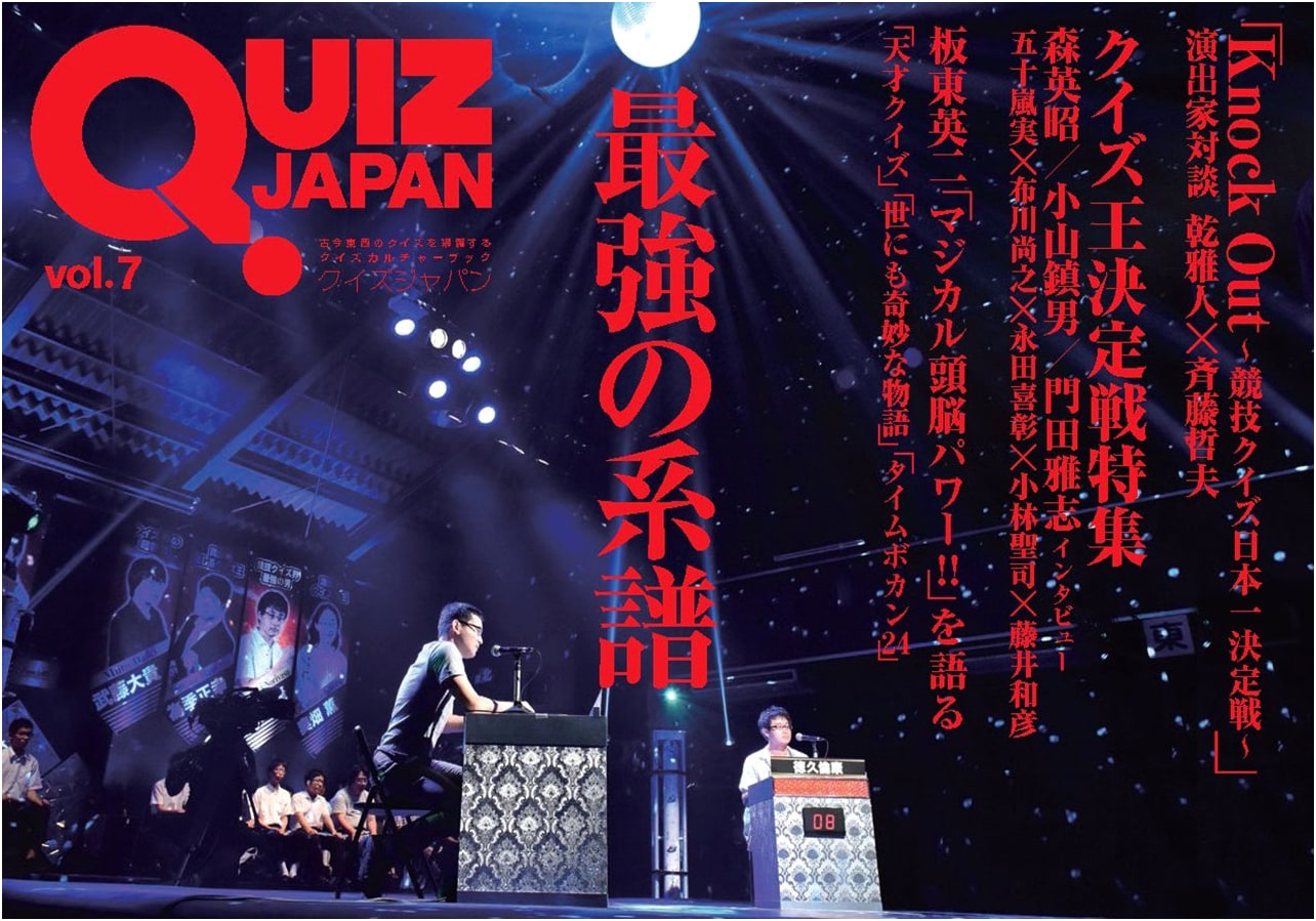 QUIZ JAPAN Volume 7