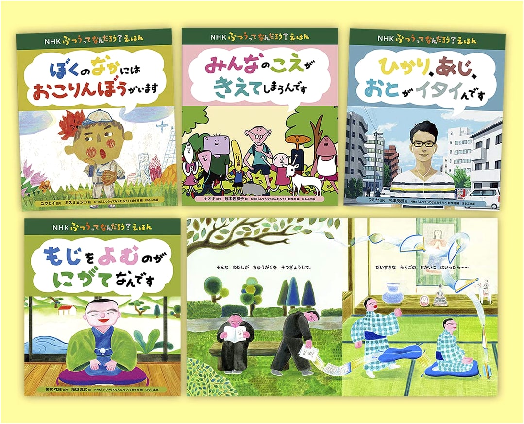 NHK E-TV: What's Normal? Picture Book Series - Complete 4 Volumes
