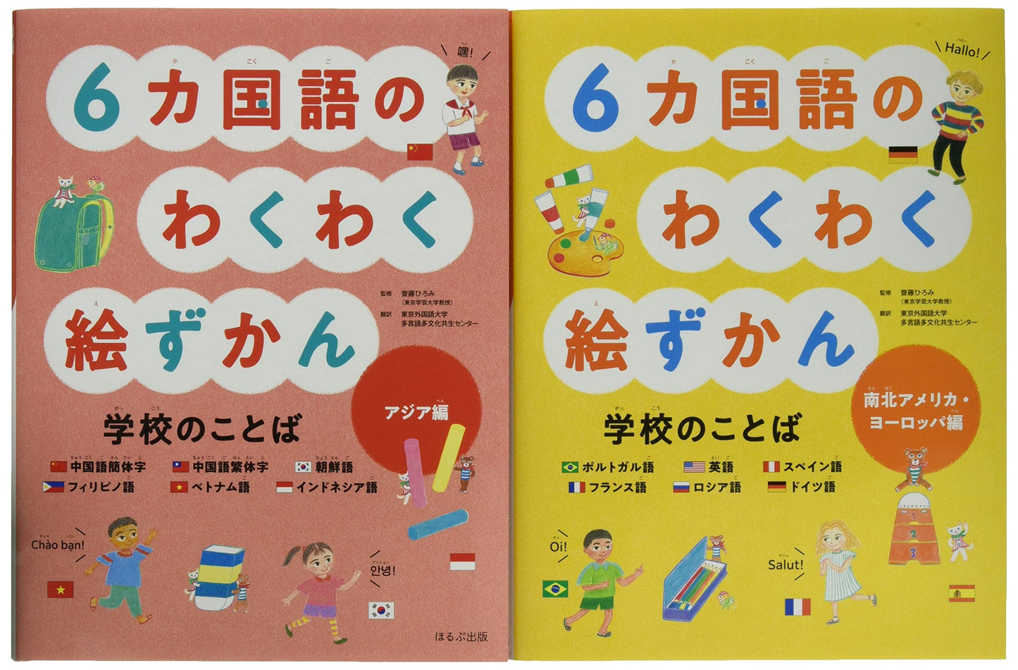 Exciting 6-Language Picture Encyclopedia of School Words (2-Volume Set)
