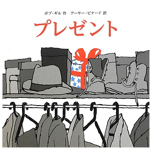 The Gift