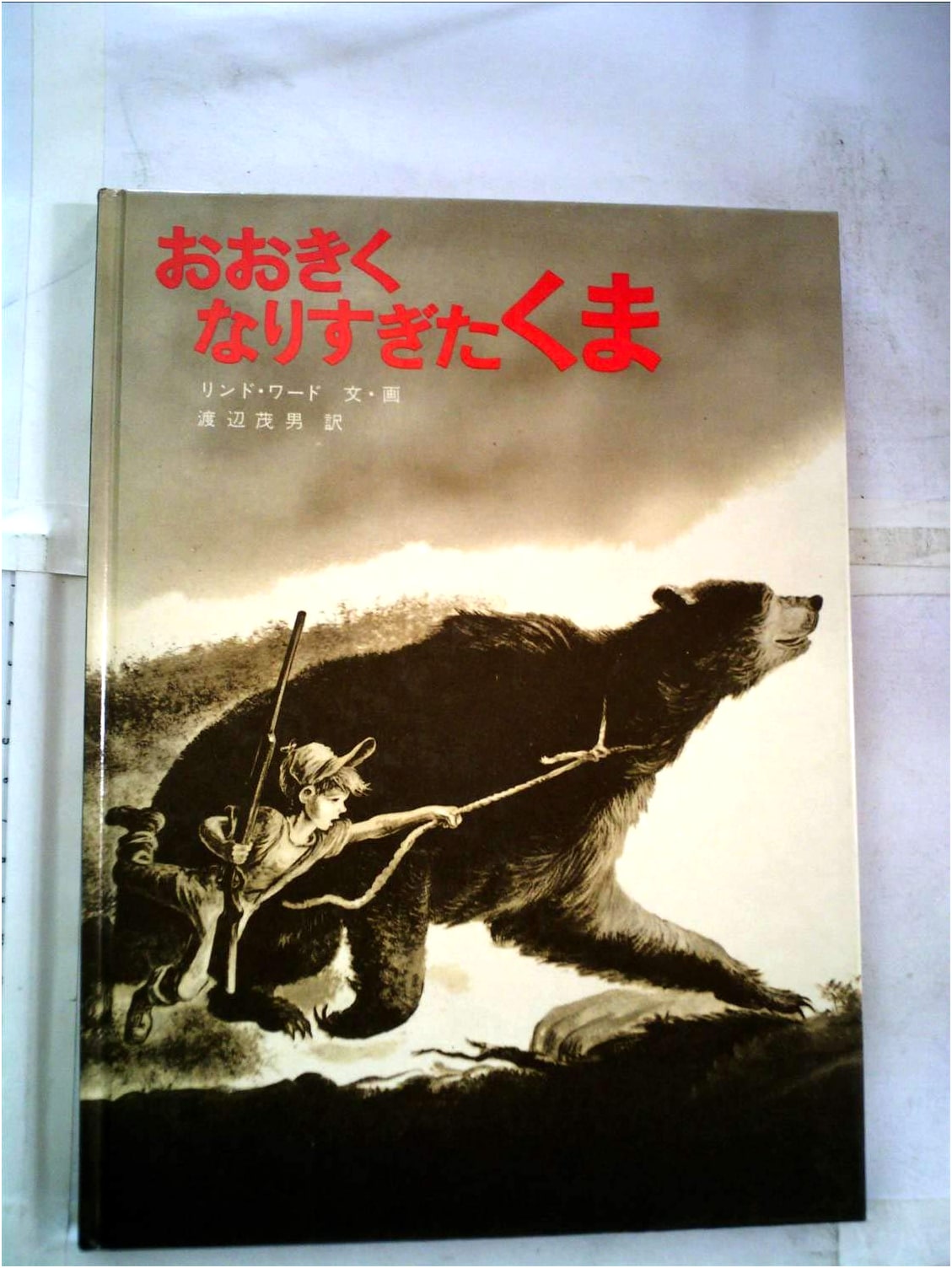 The Bear Who Grew Too Big