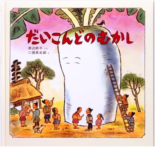 The Tale of the Daikon Radish: An Infant Folk Tale Picture Book Vol. 1