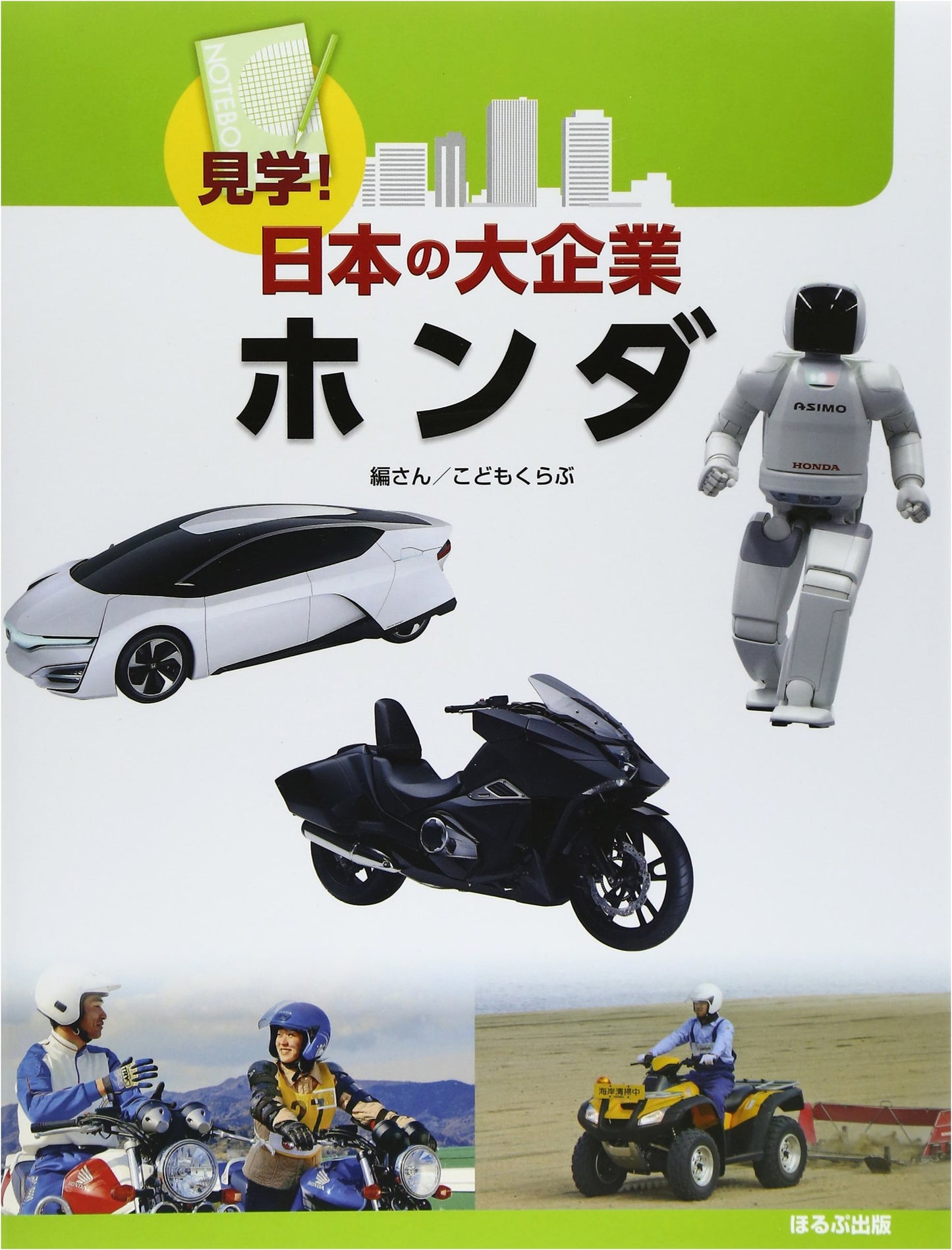 A Tour Inside Honda: Japan's Major Corporation