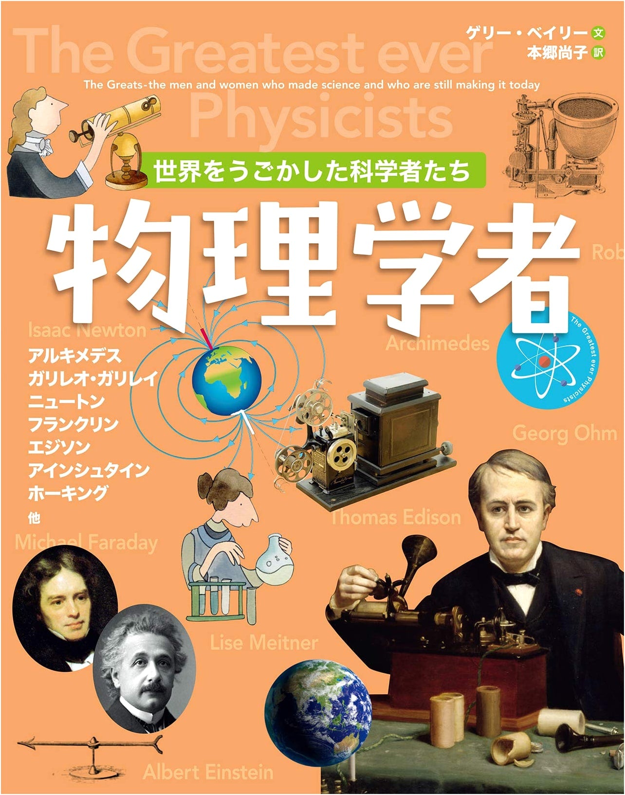 Scientists Who Moved the World: Physicists