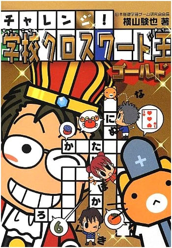 Challenge! School Crossword King Gold