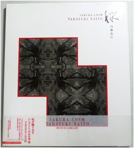 SAKURA-COSM (SWITCH LIBRARY) by Ikezawa Natsuki