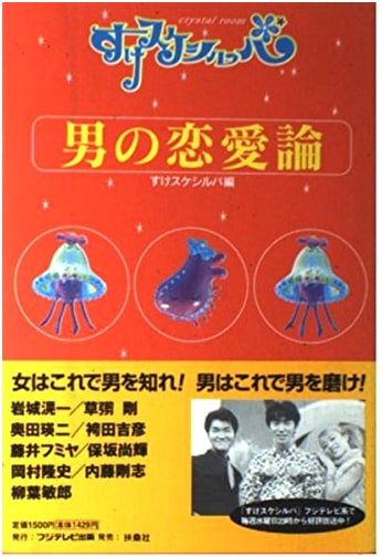 Sukesuke Silver Man's Theory of Love