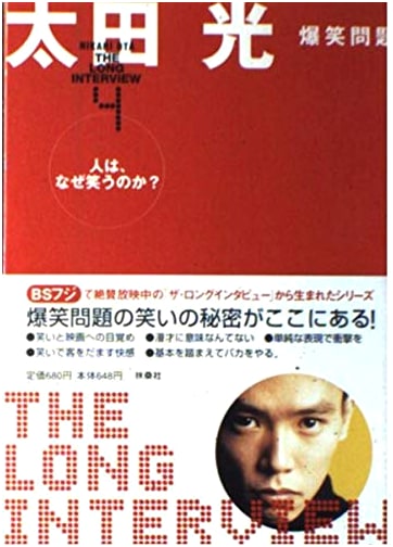 Why Do People Laugh? (The Long Interview, Vol. 4)