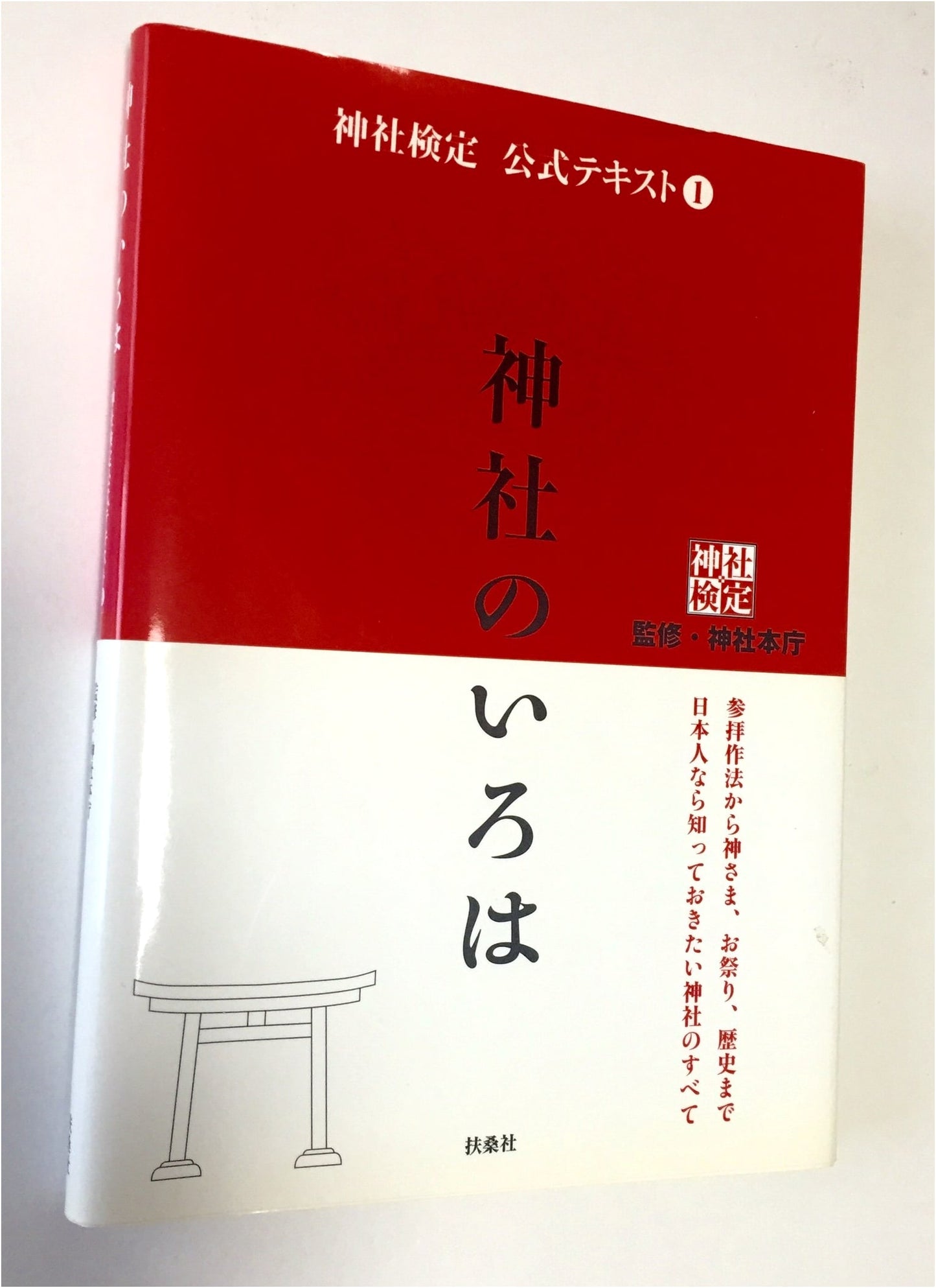 The Official Shrine Examination Textbook 1: An ABC of Shrines
