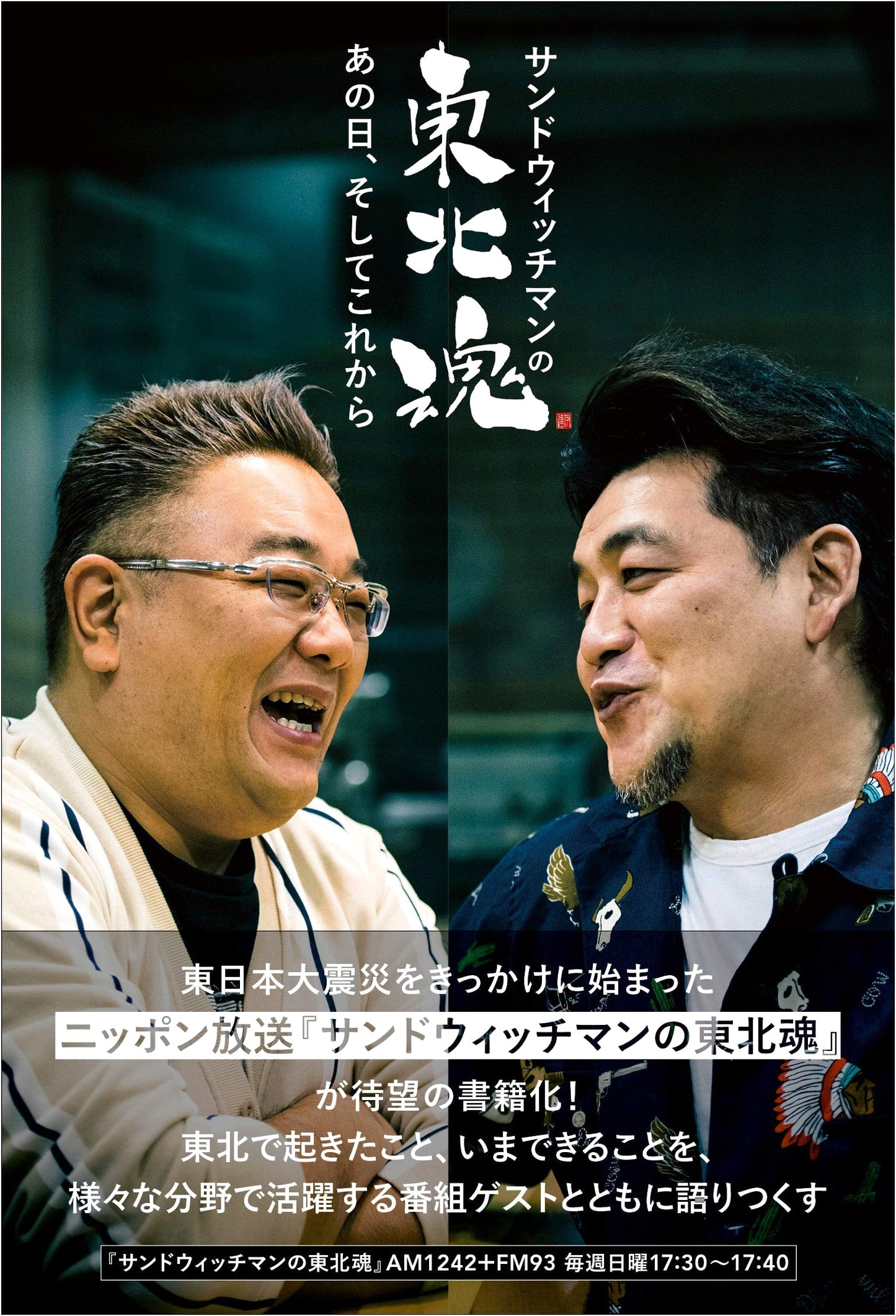 Sandwichman's Tohoku Spirit: That Day, and the Future