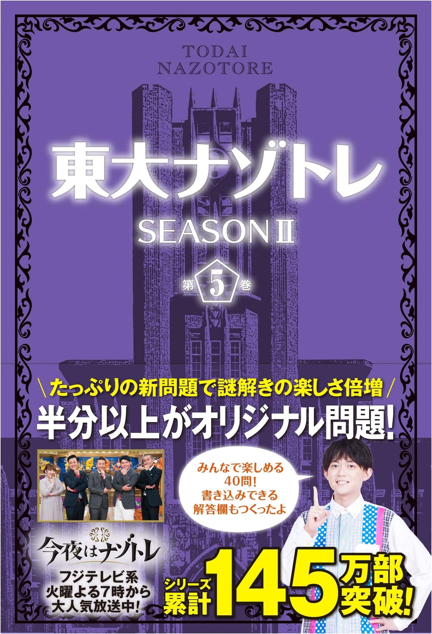 University of Tokyo Puzzle Training: Season II, Volume 5