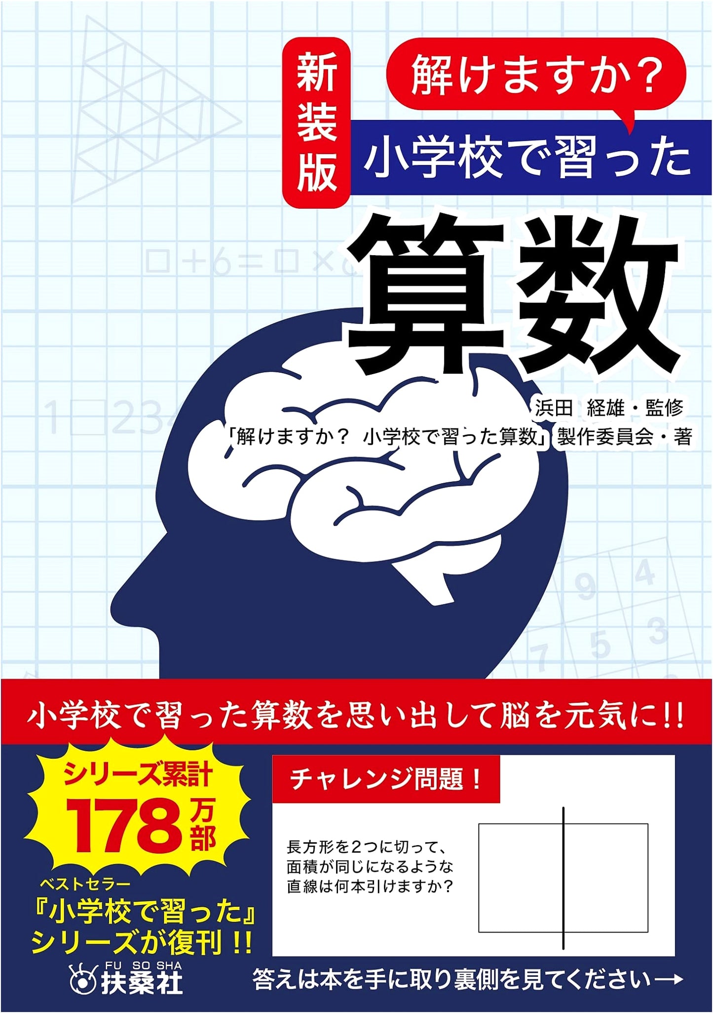 Can You Solve It? Elementary School Math Challenges (Revised Edition)