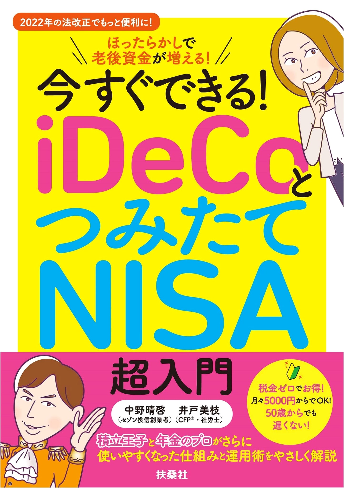 Beginner's Guide to iDeCo and Tsumitate NISA: Start Investing Today!