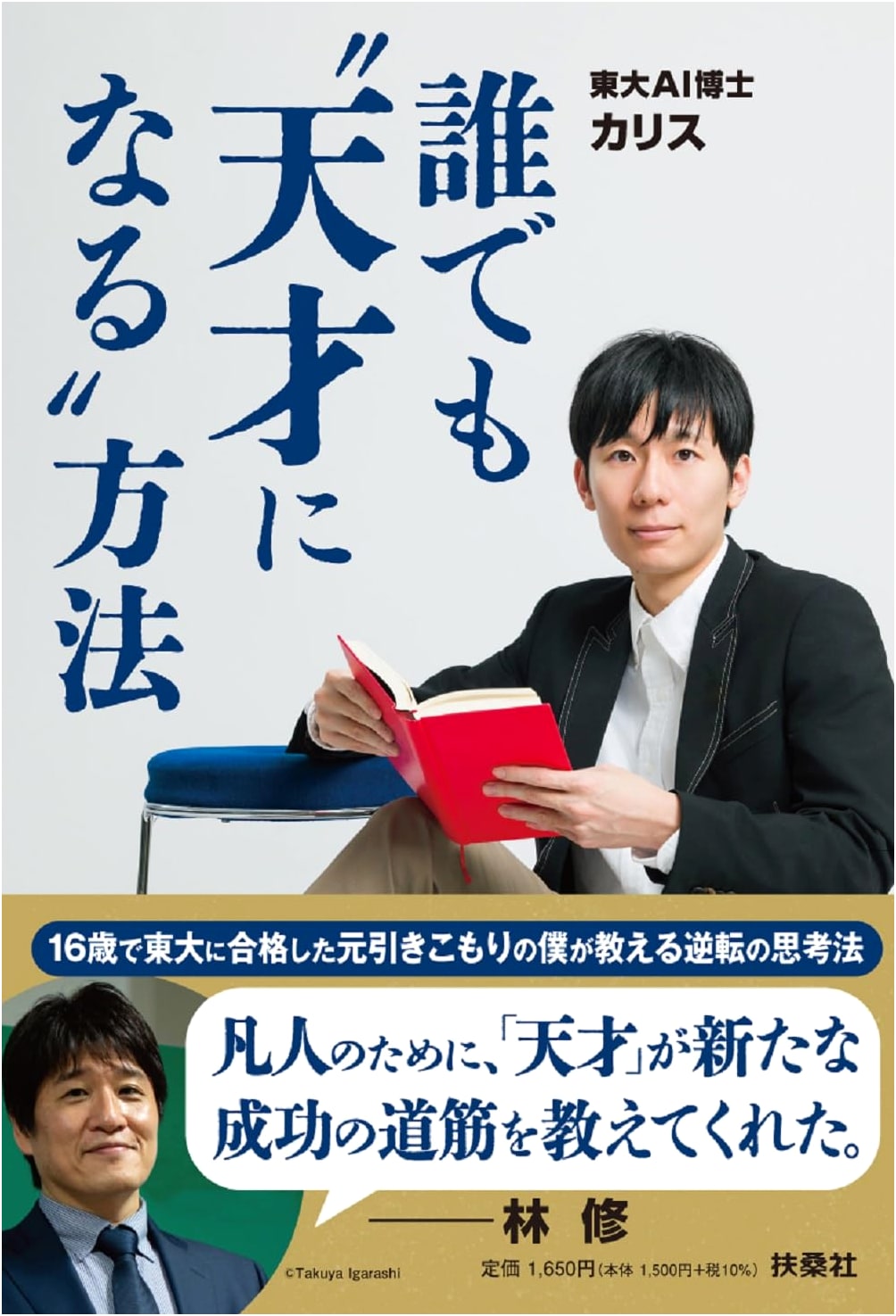 The Method for Anyone to Become a Genius