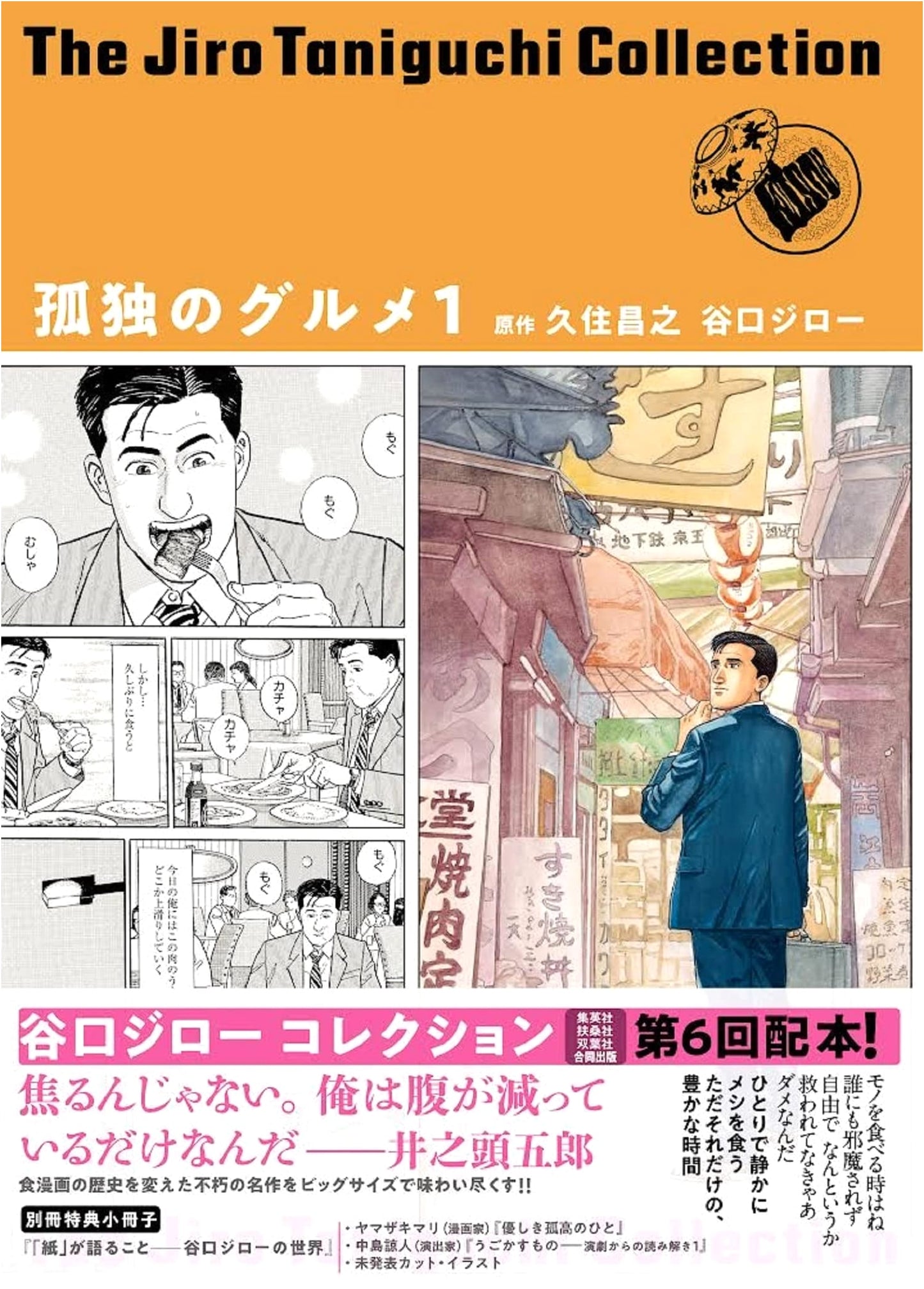 The Solitary Gourmet, Vol. 1 (Jiro Taniguchi Collection) by Masayuki Kusumi