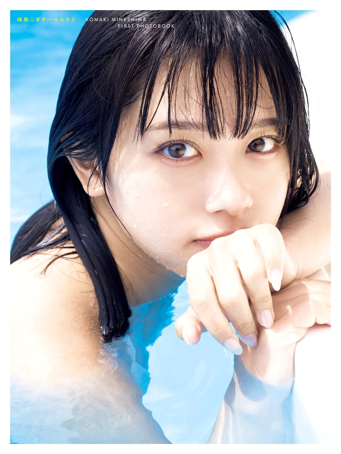Komaki Mineshima (Nanarand) - 1st Photo Book: Furusato (Hometown)