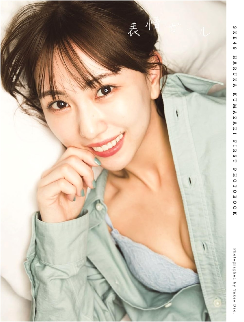 Kumazaki Haruka's First Photobook: Expression Girl