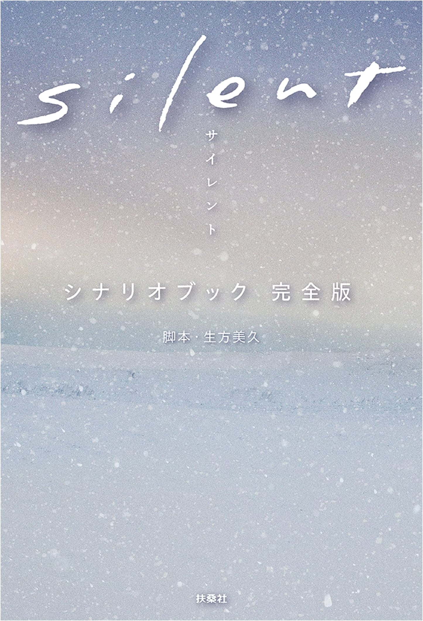 Silent: The Complete Scenario Book of the TV Drama