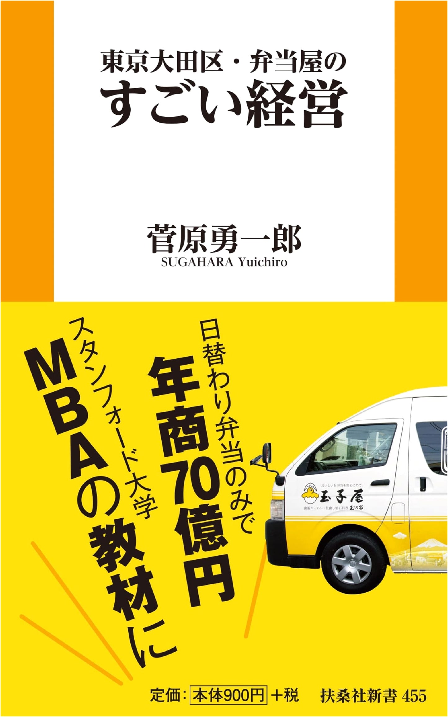 The Incredible Management of a Bento Shop in Tokyo's Ota Ward (Fuso-sha Shinsho)