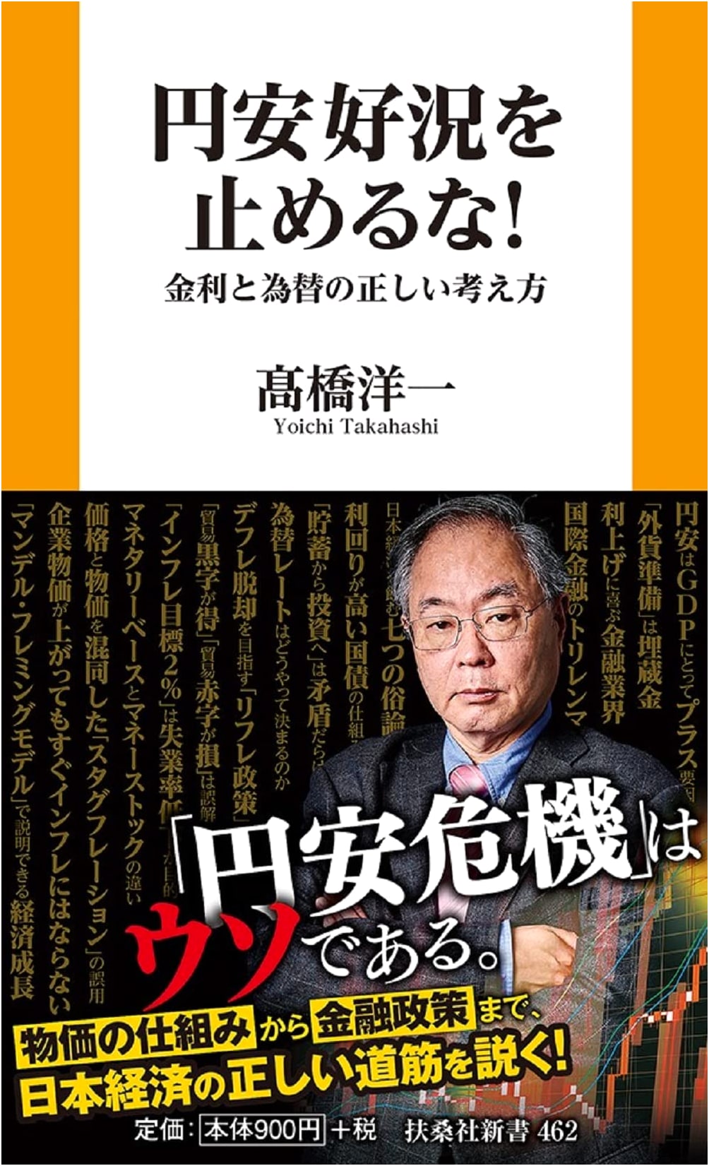 Don't Stop the Yen's Boom! The Right Way to Think About Interest Rates and Exchange Rates